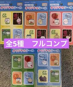 新品未開封品　サントリー　ちいかわ　オリジナルシール⭐️全5種コンプ品！非売品のサムネイル