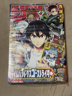 未開封・最終回】週刊少年ジャンプ 2020年24号 鬼滅の刃 新品未開封