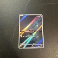ピィ AR スカーレット&バイオレット 拡張パック 黒炎の支配者 113/108