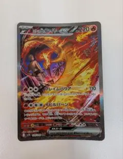 ロケット団のファイヤーex SAR SV10 ロケット団の栄光 124/098