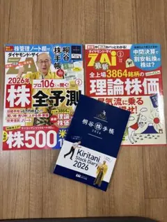 ダイヤモンドZAI (ザイ) 2026月2月号