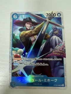 ジュラキュール・ミホーク SR OP09-048