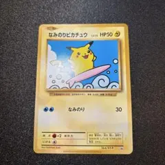 2025年最新】ポケモンカード なみのりピカチュウ 264/XY-P プロモの