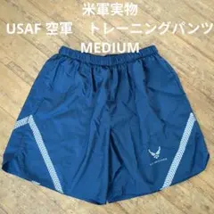 米軍実物　USAF　空軍　トレーニングパンツ　MEDIUM ②のサムネイル