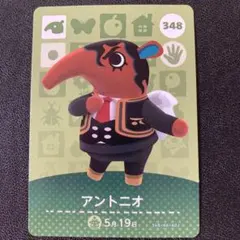 あつまれどうぶつの森 amiiboカード　アントニオ