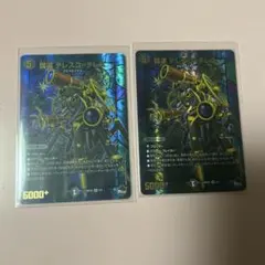 デュエルマスターズ アエヌマクア マーダンロウ テレスコテレス b版 各4枚 デュエルマスターズ アエヌマクア マーダンロウ テレスコテレス