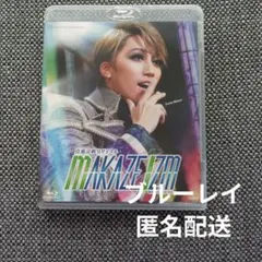 2026年最新】真風涼帆 blu-rayの人気アイテム - メルカリ