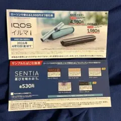 IQOS イルマ i 2,000円割引券