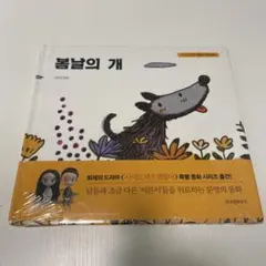 サイコだけど大丈夫　絵本　5冊セット　韓国語 韓国語 絵本『サイコだけど大丈夫 特別童話 5冊セット』悪夢を