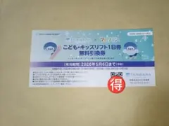 TAMABARA こども・キッズリフト1日券 無料引換券