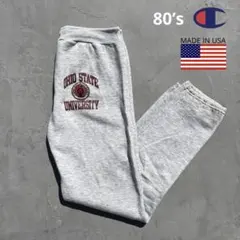 80’s Champion チャンピオン アメリカ製 スウェットパンツ