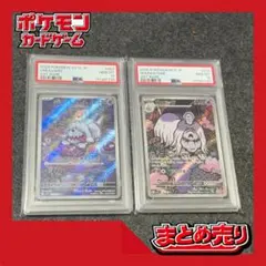 PSA10 ロケット団のマタドガス ロケット団のヘルガー AR 2枚セット