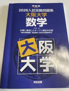 2026年最新】阪大実践模試過去問の人気アイテム - メルカリ