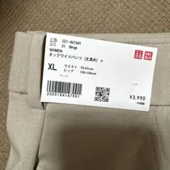 UNIQLO ベージュ タックワイドパンツ XL 丈長め