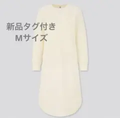 【新品タグ付き】UNIQLO ワッフルクルーネックワンピース（長袖）　白　M