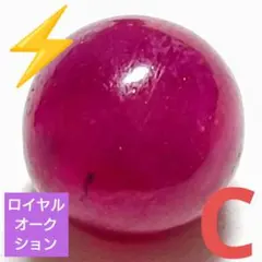 ★大粒！クリアルビーカット 11.2ミリ珠ビーズO(SA~SA+) ロイヤルオークション】大粒！クリアルビーカット 11.5ミリ珠ビーズI