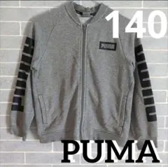 PUMA グレー ジップアップ トレーナー ／140