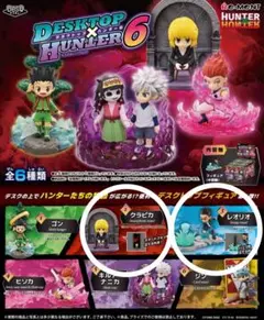 DesQ DESKTOP HUNTER 6 クラピカ　レオリオ　2点セット