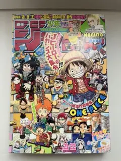 週刊少年ジャンプ2015年22・23号】ナルト ワンピース 尾田×岸本 対談