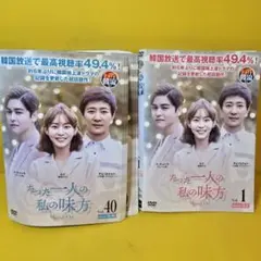 たった一人の私の味方 DVD BOX 1-4巻セット 全40枚 2026年最新】たった一人私の味方の人気アイテム - メルカリ