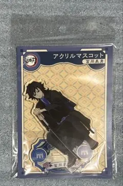 鬼滅の刃 agf2023 アクリルマスコット アクリルスタンド 冨岡義勇