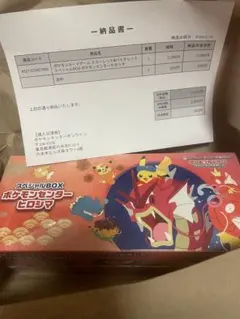 【新品未開封／シュリンク付】ポケモンセンターヒロシマ スペシャルBOX