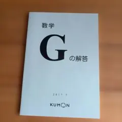 2026年最新】公文数学解答書の人気アイテム - メルカリ