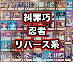 遊戯王　軍神ガープ　ウルトラ含む　エニアクラフト　忍者　リバース系デッキパーツ