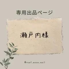 瀬戸内様☆専用ページ(秋冬チェック柄ネイルチップ♥ボルドー)
