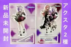 猫又おかゆ モーリーオンライン MOLLY アクリルスタンド 2種セット