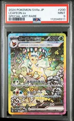 【PSA9】リーフィアex SAR テラスタルフェスex 200/187
