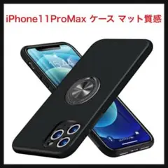 ⭐️322【訳あり商品】iPhone11ProMax ケース リング付き ブラック