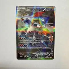 ホワイトキュレム R CP2 伝説キラコレクション 021/027のサムネイル