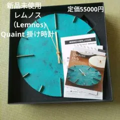 新品未使用　レムノス（Lemnos) Quaint 掛け時計