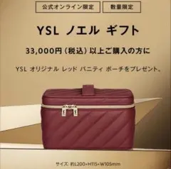 【新品未使用】YSL オリジナルレッド バニティポーチ イヴ・サンローラン