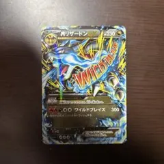2026年最新】リザードンEX ワイルドブレイズ RRの人気アイテム - メルカリ