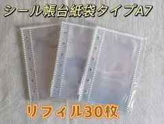 A7透明6穴リフィル30枚 両面剥離紙 シール帳用