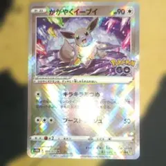 かがやくイーブイ K 055/071 Pokémon GO収録 2022年当時物のサムネイル