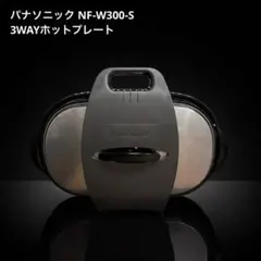 新品・未使用】Panasonic ホットプレート NF-W200-S シルバー - メルカリ