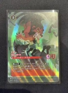 ディズニー　ロルカナ スカー 冷酷なる狩り手 プロモ パックラッシュパーティー