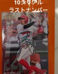2026年最新】菊池涼介 サインカードの人気アイテム - メルカリ