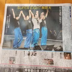 SUPER EIGHT 　新聞