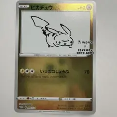 2026年最新】nagaba ピカチュウの人気アイテム - メルカリ