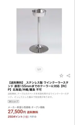 2026年最新】ワイン クーラー スタンドの人気アイテム - メルカリ