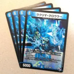 ラクリマ・クロウラー　4枚