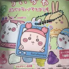 ちいかわ ぷっくりラバマスグミ4 古本屋 かにちゃん