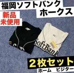 2026年最新】刺繍ユニフォーム ソフトバンクの人気アイテム - メルカリ