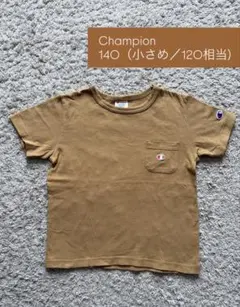 チャンピオン Tシャツ 140（小さめ／120相当）濃ベージュ（ブラウン系）半袖