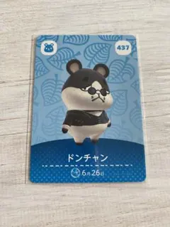 あつまれどうぶつの森　amiiboカード　ドンチャン　437