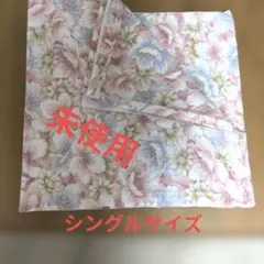 未使用 シングルサイズ 花柄 敷き布団用カバー
